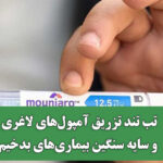 تب تند تزریق آمپول‌های لاغری و سایه سنگین بیماری‌های بدخیم