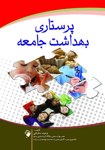 خرید کتاب های دانشگاهی رشته پرستاری مرجع کامل منابع درسی و کمک درسی پرستاری تصویر 1