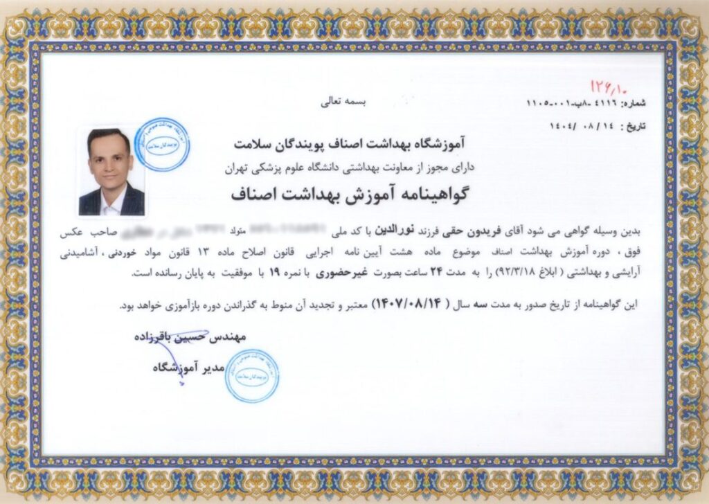 شرکت سلامتکده حکیم برزند مغان؛ برند ثبت شده با مجوزهای رسمی و محصولات کاملاً سلامت محور تصویر 3