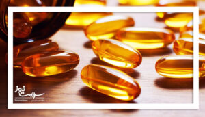 مصرف هم‌زمان امگا ۳ و ویتامین E بی‌خطر است؟