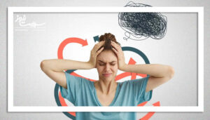 ۱۰ روش مؤثر برای رهایی از افکار مزاحم