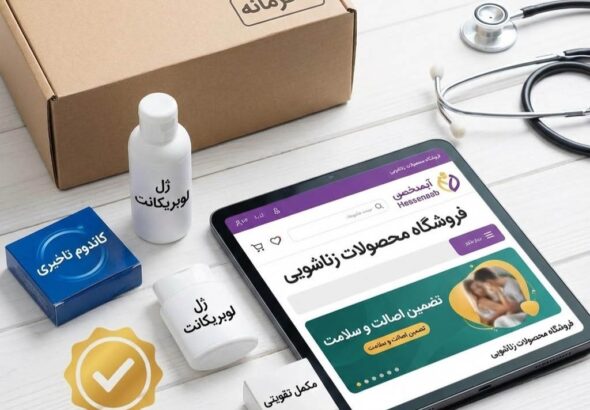 فروشگاه محصولات زناشویی