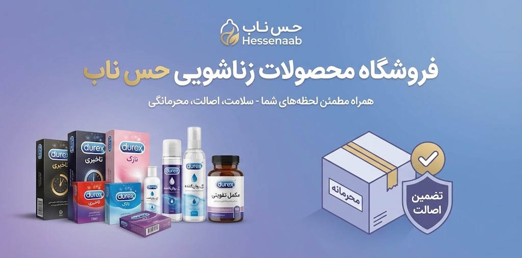 فروشگاه محصولات زناشویی